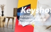 云尚教育Keyshot产品渲染后期进阶课程【第一期2020年5月】