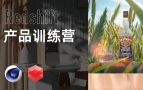 小木C4D产品渲染2021年Redshift课程【画质高清有素材】