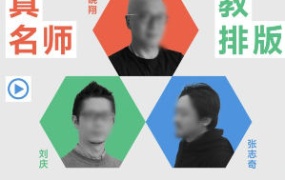 研习社名师排版月2024【画质高清只有视频】