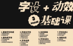 是蜘蛛&汪乘十 字设动效课第3期2024【画质高清只有视频】