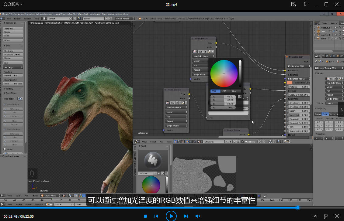 Blender恐龙超完整实例制作视频教程【画质高清有素材】