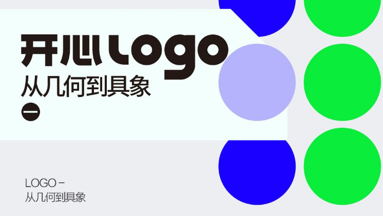 开心老头品牌logo·VI设计实战班第3期-课神