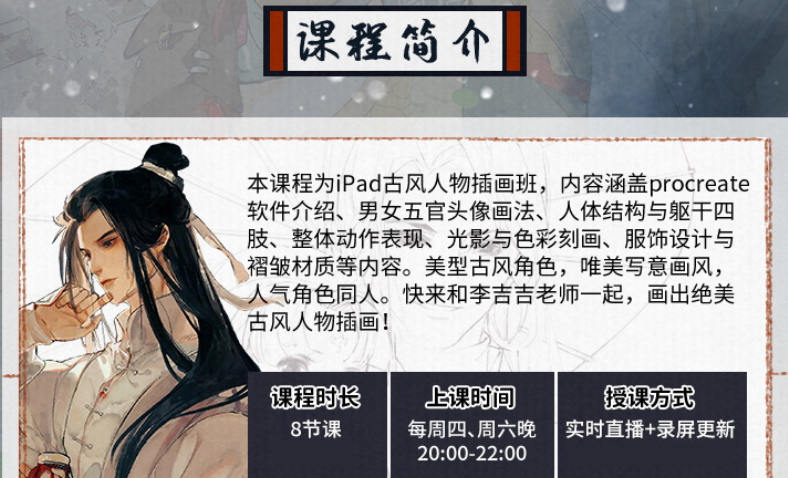 李吉吉古风人物2022年5月的iPad插画课【画质还行只有视频】