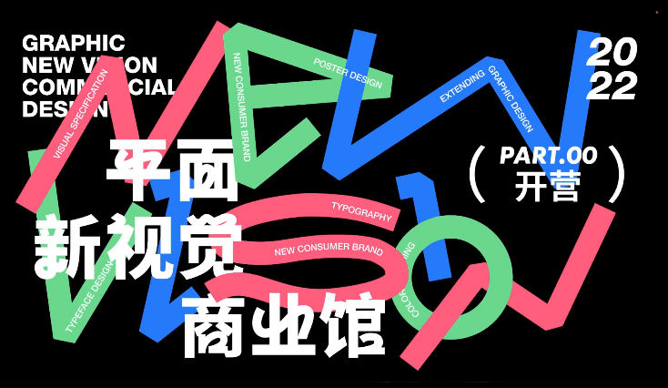 周少龙平面新视觉商业视觉大师班2022年4月【画质不错有部分素材】-课神