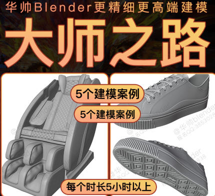 华帅blender工业产品建模大师之路【画质高清有素材参考图】-课神