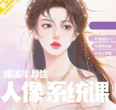 【缺课较多】一白唯美风人像系统课【画质高清只有视频】-课神