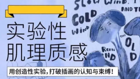 鲸字号关关雎鸠实验性肌理质感速涂2022【画质还行有素材没笔刷】-课神