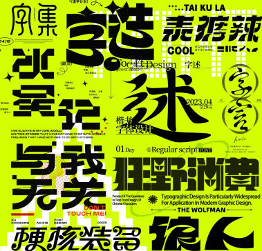 付顽童百变商业字体设计第16期2022年12月结课【画质还可以只有视频】-课神