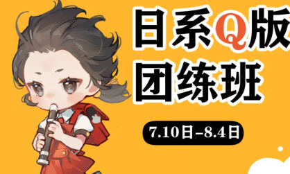 ichisaku日系Q版团练第1期2023年8月结课【画质不错有课件和部分笔刷】-课神