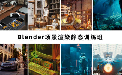 阿泽blender第6期2023年【画质高清有素材】-课神