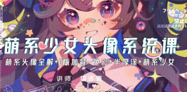 猫逐鹿萌系少女头像系统第一期2023【画质不错有笔刷和笔记】-课神