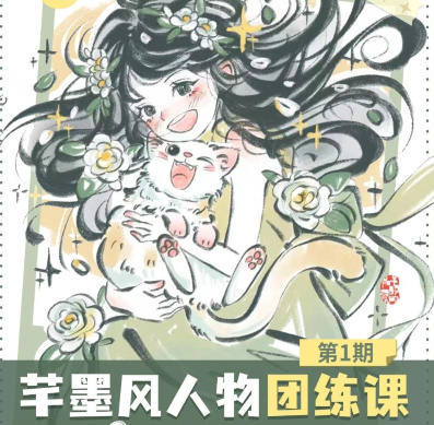 旋转小火郭2024年芊墨风人物团练课第1期【画质高清只有视频】-北少网创