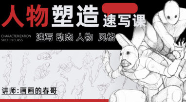 画画的春哥人物动态速写第8期2022【画质高清有大部分素材】-北少网创