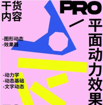 不错实验室2024AE动态设计宝典PRO版2.0【画质高清有大部分素材】-北少网创