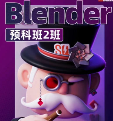 士气集团Blender一年级二期预科班2024年5月【画质还可以有大部分素材】-北少网创