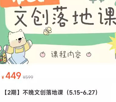 不晚iPad文创落地课第2期2024【画质不错只有视频】-北少网创