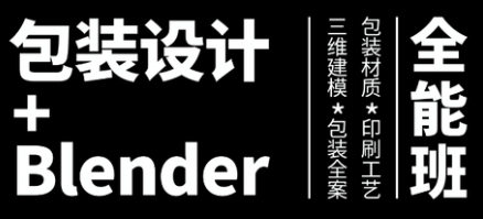 卢帅第3期包装设计+Blender全能班【画质高清有大部分素材】-北少网创