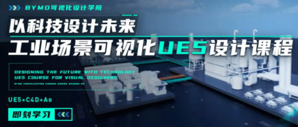 UE5工业场景数据可视化设计【画质高清只有视频】-北少网创