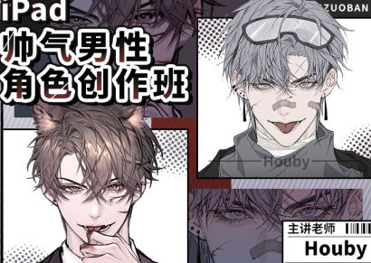 Houby iPad帅气男性角色创作班【画质不错只有视频】-北少网创