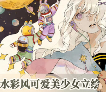 朝朝六桥水彩风可爱少女立绘2024【画质高清只有视频】-课神