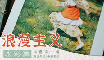 小雪老师浪漫主义第1期2024【画质还可以只有视频】-北少网创