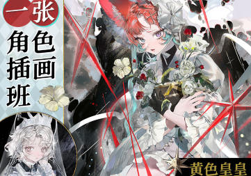 黄色皇皇一张角色插画班2024【画质高清只有视频】-北少网创