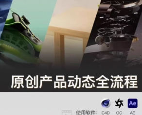 新青年产品动态全流程第1期2024C4D+OC渲染【画质高清有素材】-北少网创