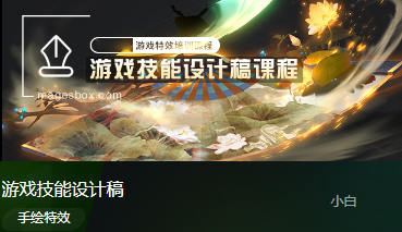 小白游戏技能设计稿【画质还可以只有视频】-北少网创