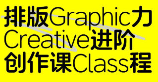 张晗排版力进阶课第2期2024【画质不错有素材】-北少网创