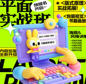 付顽童平面版式实战班第21期2024【画质高清只有视频】-北少网创