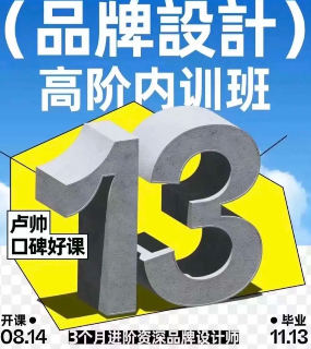 卢帅品牌设计高阶内训班第13期2024年11月结课【画质超清有大部分素材】-北少网创