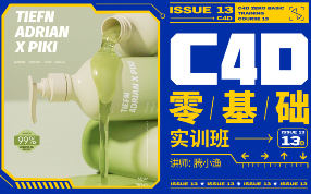 腾小渔C4D零基础实训班第13期2024【画质高清有部分素材】-北少网创