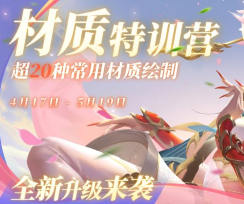 光翼材质特训营第2期2024【画质高清有课件】-北少网创