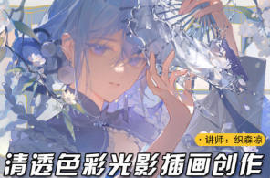 莫那织森凉清透色彩光影插画2024第1期【画质高清只有视频】-北少网创