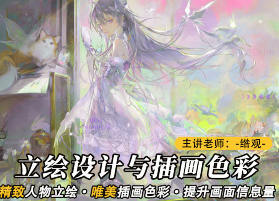 莫那绺观立绘设计与插画色彩专题【画质一般只有视频】-北少网创
