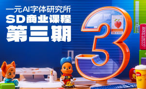 一元AI字体研究所第3期【画质不错有大部分素材】-北少网创