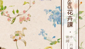 【缺课】池汐2024ipad水彩花卉花时十二月历花【画质不错只有视频】-北少网创