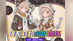 莫那忍忍的小青蛙日系立绘设计团练第2期2024【画质不错只有视频】-北少网创