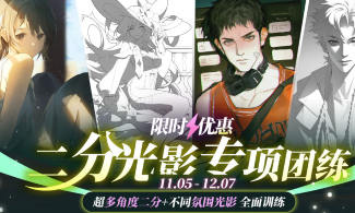 光翼二分光影专项训练第2期2024【画质高清只有视频】-北少网创