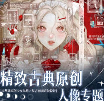 太困精致古典原创人像专题2024【画质高清有笔刷和课件】-北少网创