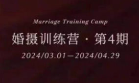 徐老瞎婚摄训练营第4期2024【画质高清只有视频】-北少网创
