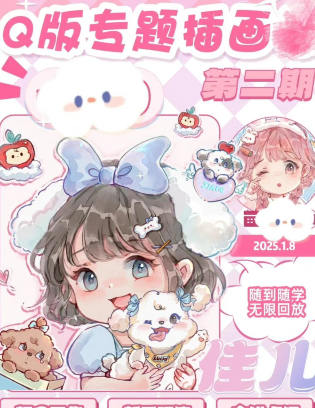 佳儿Q版专题插画第2期2025【画质高清有笔刷】-北少网创
