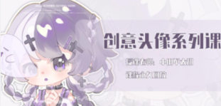 小田不太甜创意小头像团练2025【画质高清只有视频】-北少网创