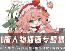 柒七Q版人物团练课2024【画质高清有课件没笔刷】-北少网创