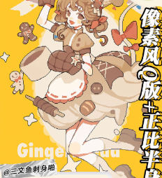 莫那三文鱼刺身啪像素风格Q版＋正比2025【画质高清有课件】-北少网创