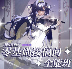 大大胖BBF课程合集2024【画质不错】-北少网创