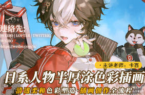 莫那卡西日系人物半厚涂色彩插画第1期【画质高清只有视频】-北少网创