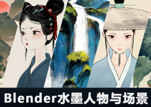 MG动画自习室Blender水墨人物与场景教程2024【画质超清有素材】-北少网创