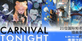 银河CG Carnival Tonight2024【画质高清有课件】-北少网创