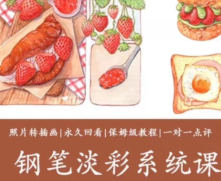 玲子水彩钢笔淡彩系统课【画质高清只有视频】-北少网创